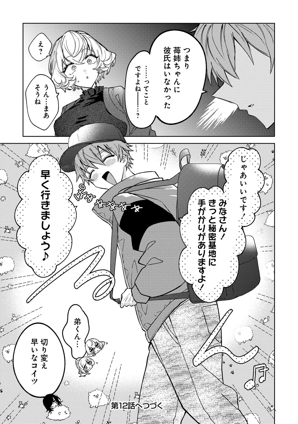 Moto Mahou Shoujo no Onee-san wa Koi wo Shiritai Chapter 11 33ページ
