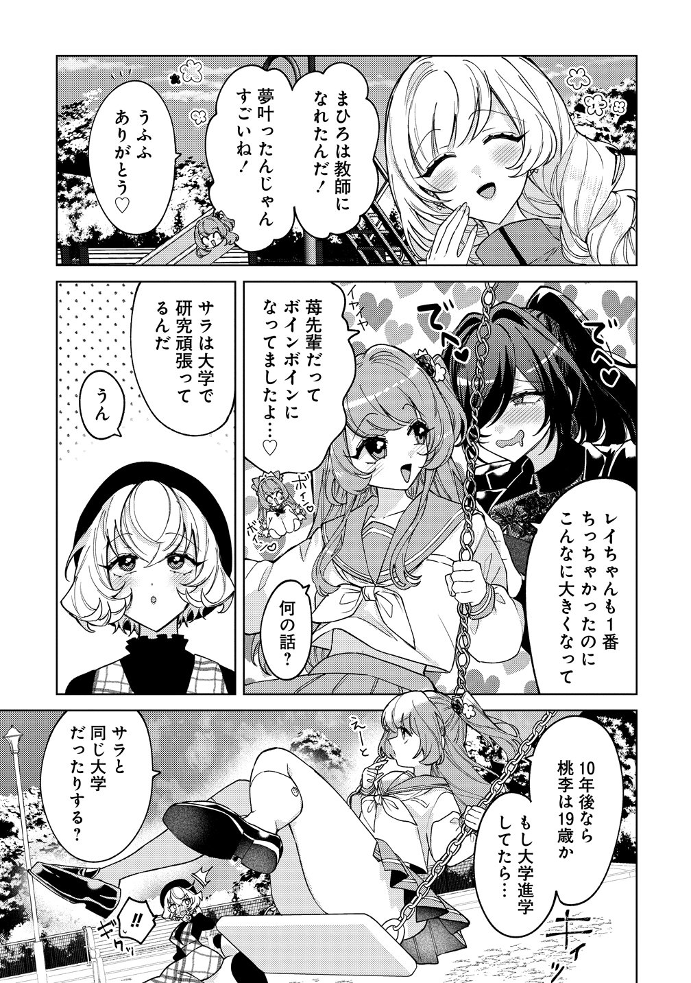 Moto Mahou Shoujo no Onee-san wa Koi wo Shiritai Chapter 11 5ページ