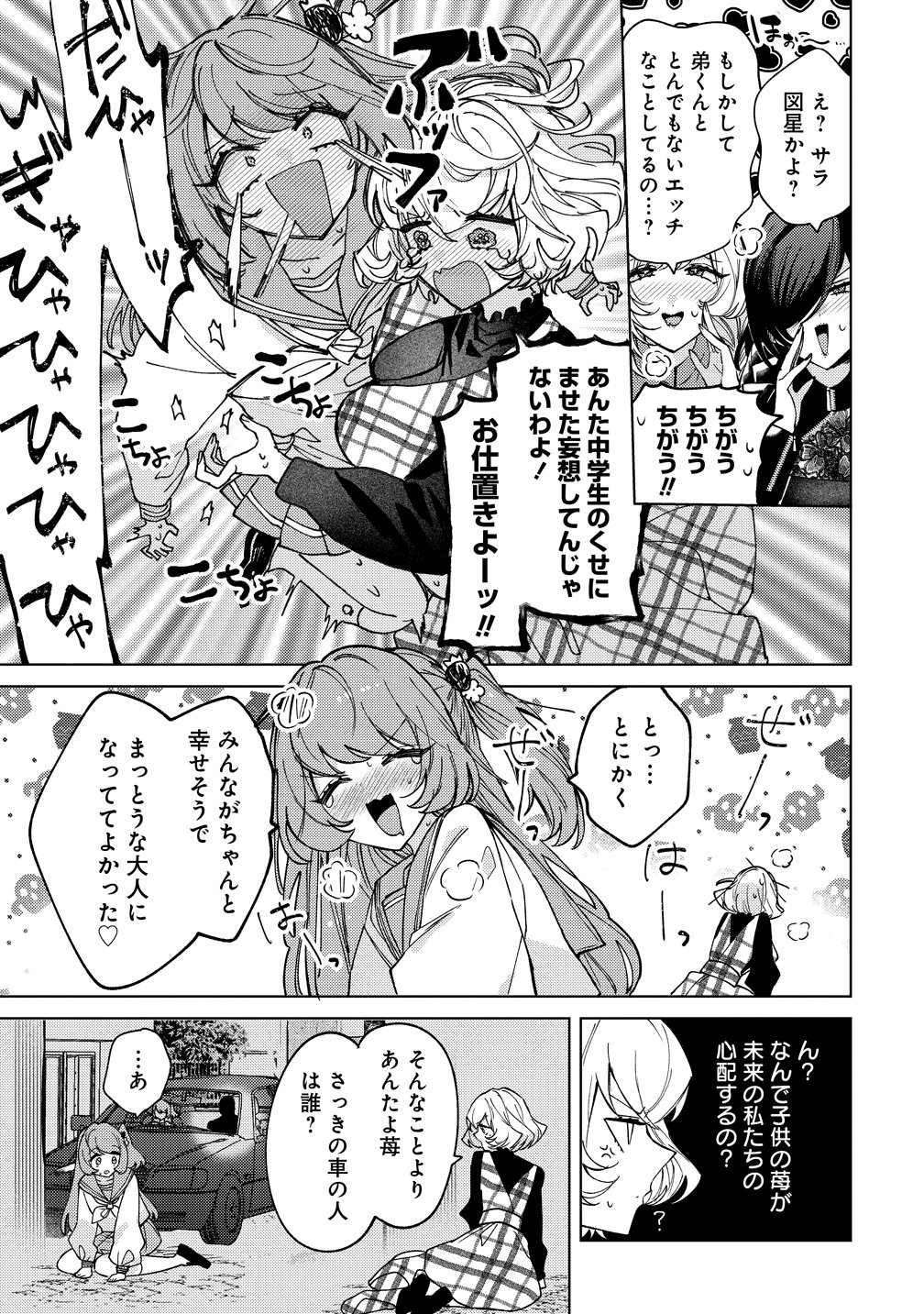 Moto Mahou Shoujo no Onee-san wa Koi wo Shiritai Chapter 11 7ページ