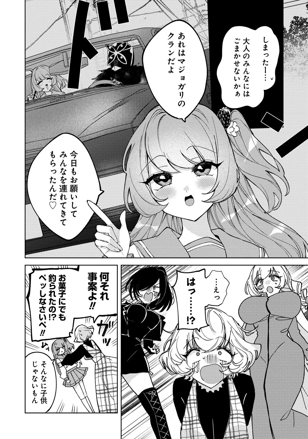 Moto Mahou Shoujo no Onee-san wa Koi wo Shiritai Chapter 11 8ページ