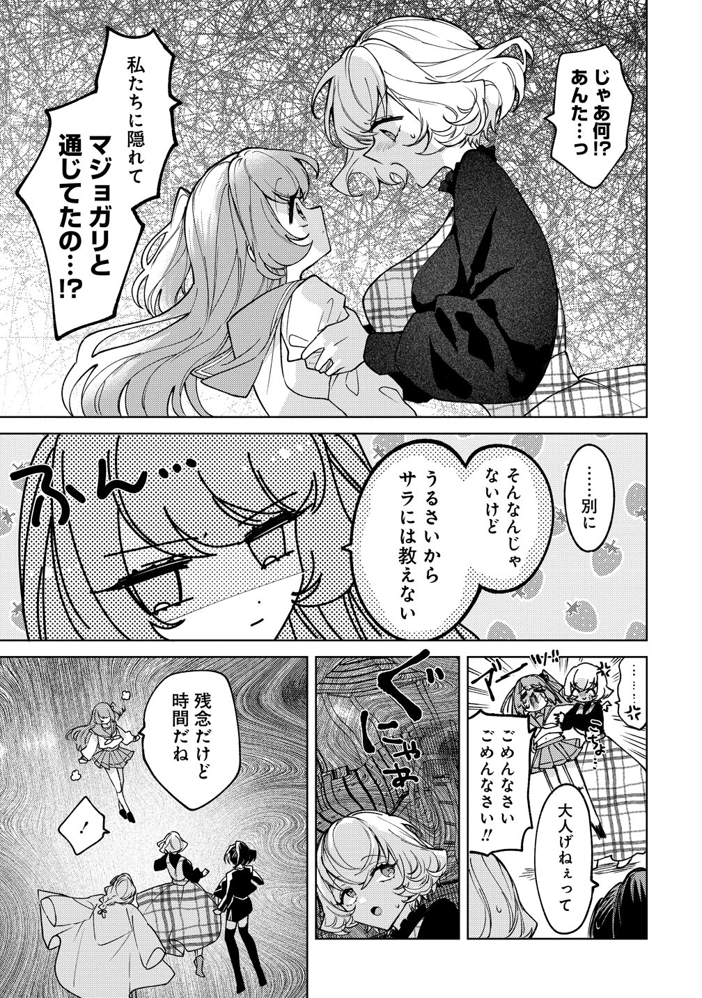 Moto Mahou Shoujo no Onee-san wa Koi wo Shiritai Chapter 11 9ページ