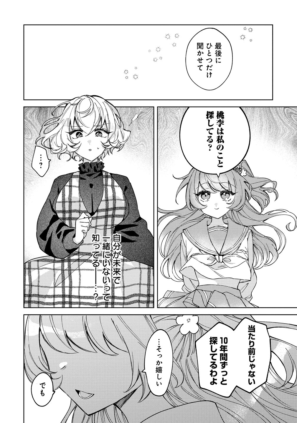 Moto Mahou Shoujo no Onee-san wa Koi wo Shiritai Chapter 11 10ページ