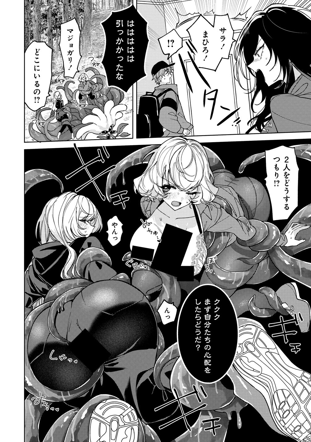 Moto Mahou Shoujo no Onee-san wa Koi wo Shiritai Chapter 12 12ページ