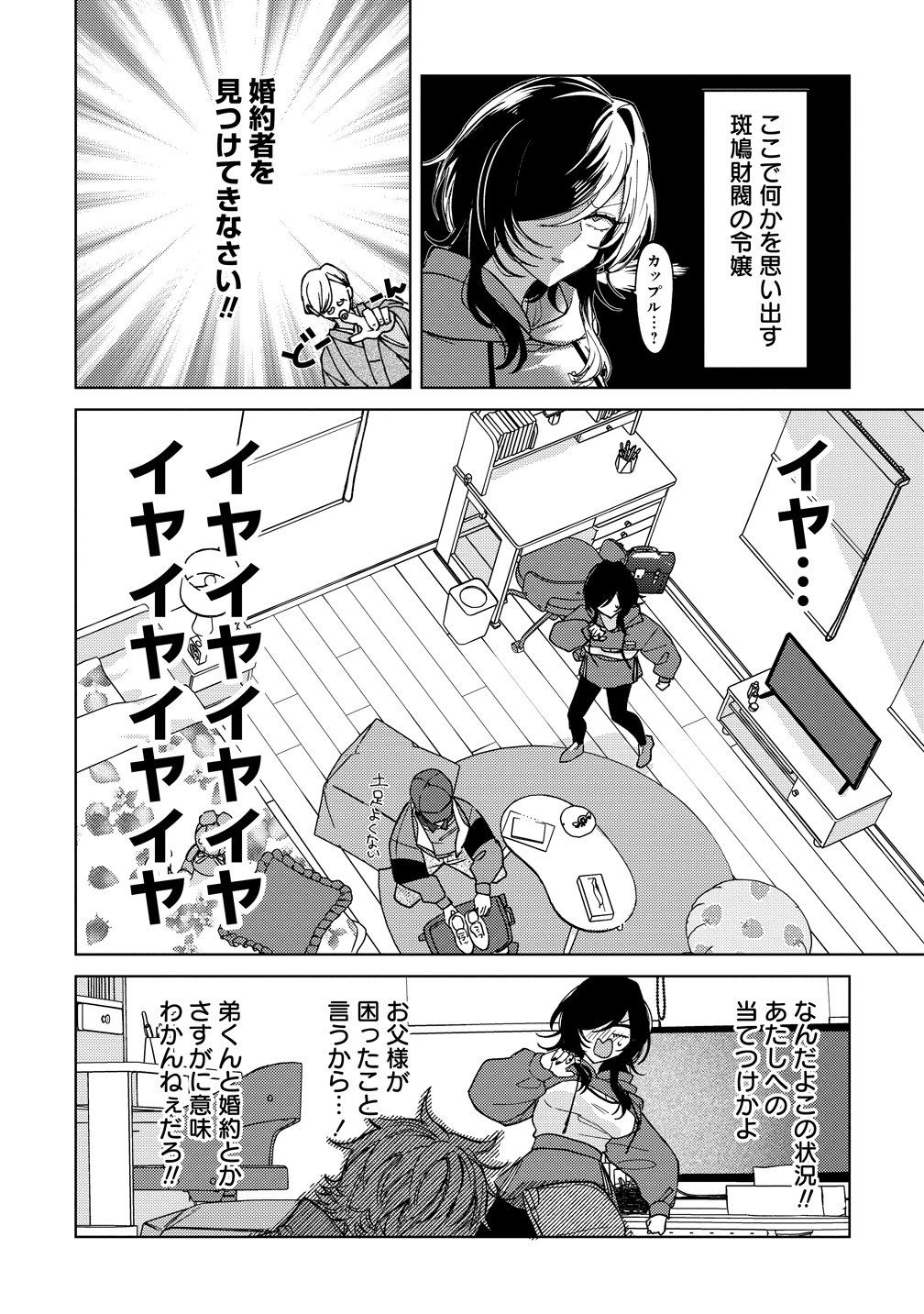 Moto Mahou Shoujo no Onee-san wa Koi wo Shiritai Chapter 12 16ページ