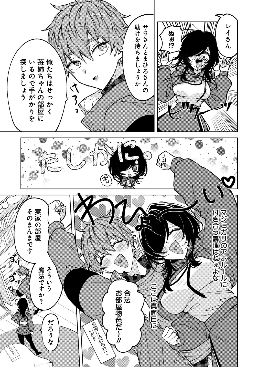 Moto Mahou Shoujo no Onee-san wa Koi wo Shiritai Chapter 12 17ページ