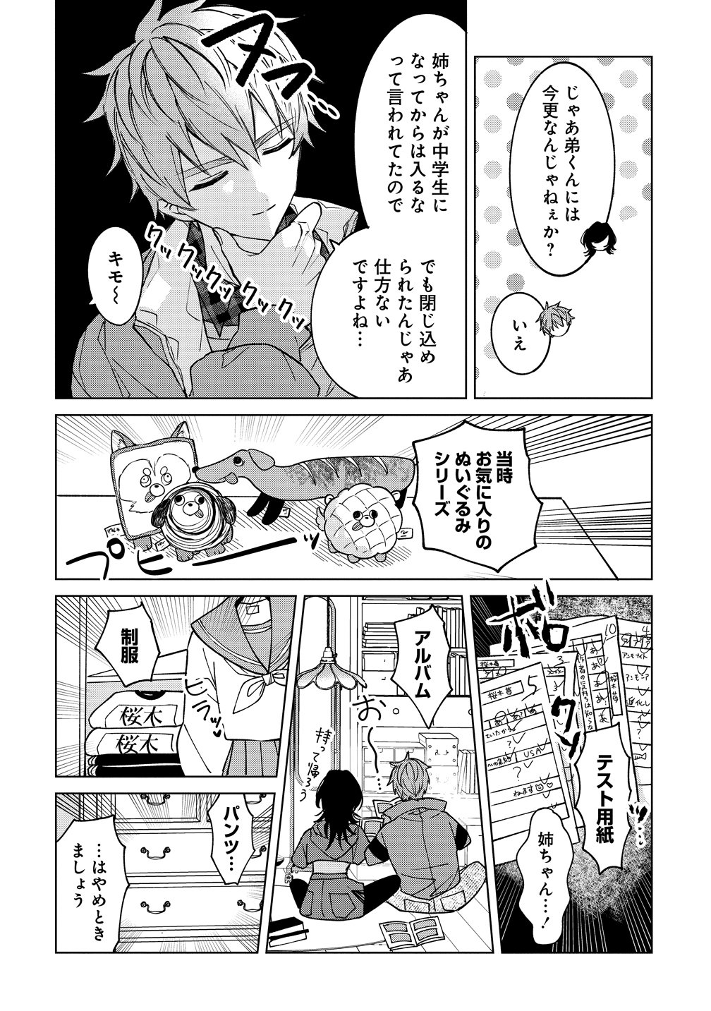 Moto Mahou Shoujo no Onee-san wa Koi wo Shiritai Chapter 12 18ページ