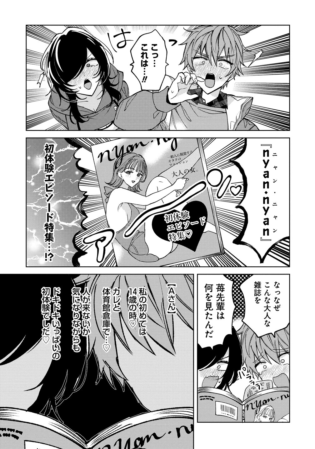 Moto Mahou Shoujo no Onee-san wa Koi wo Shiritai Chapter 12 19ページ