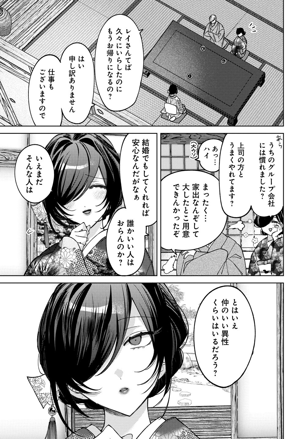 Moto Mahou Shoujo no Onee-san wa Koi wo Shiritai Chapter 12 3ページ