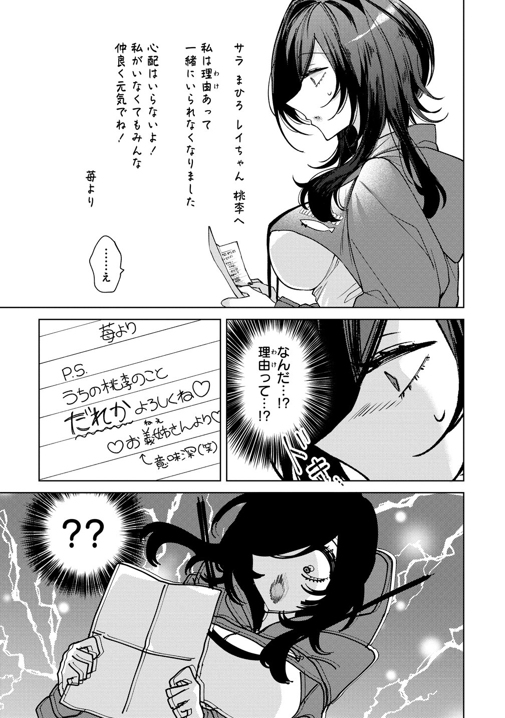 Moto Mahou Shoujo no Onee-san wa Koi wo Shiritai Chapter 12 21ページ