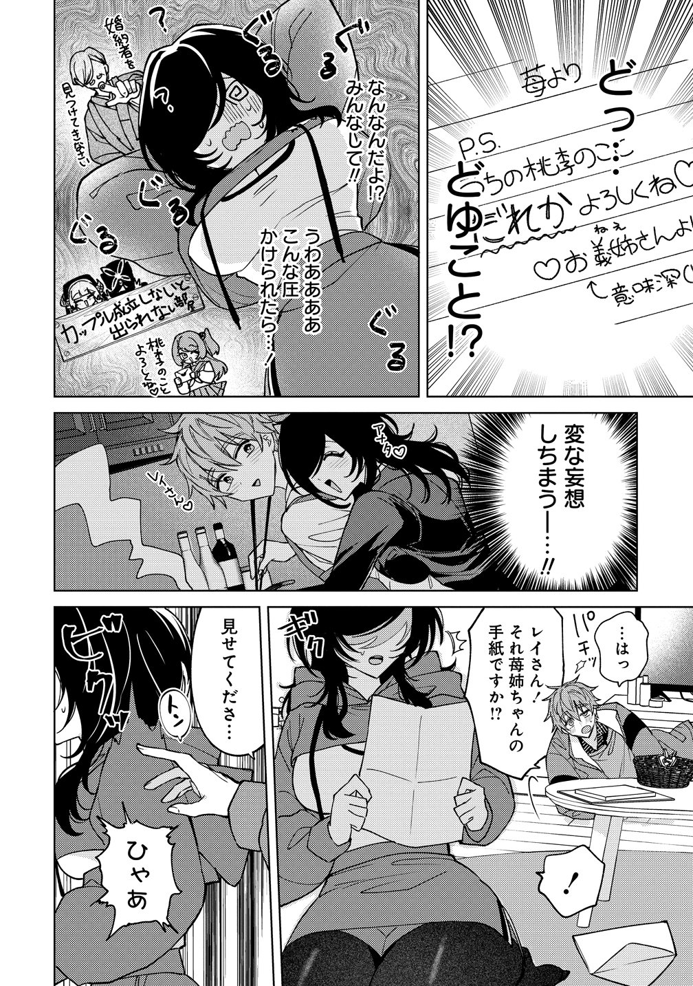Moto Mahou Shoujo no Onee-san wa Koi wo Shiritai Chapter 12 22ページ
