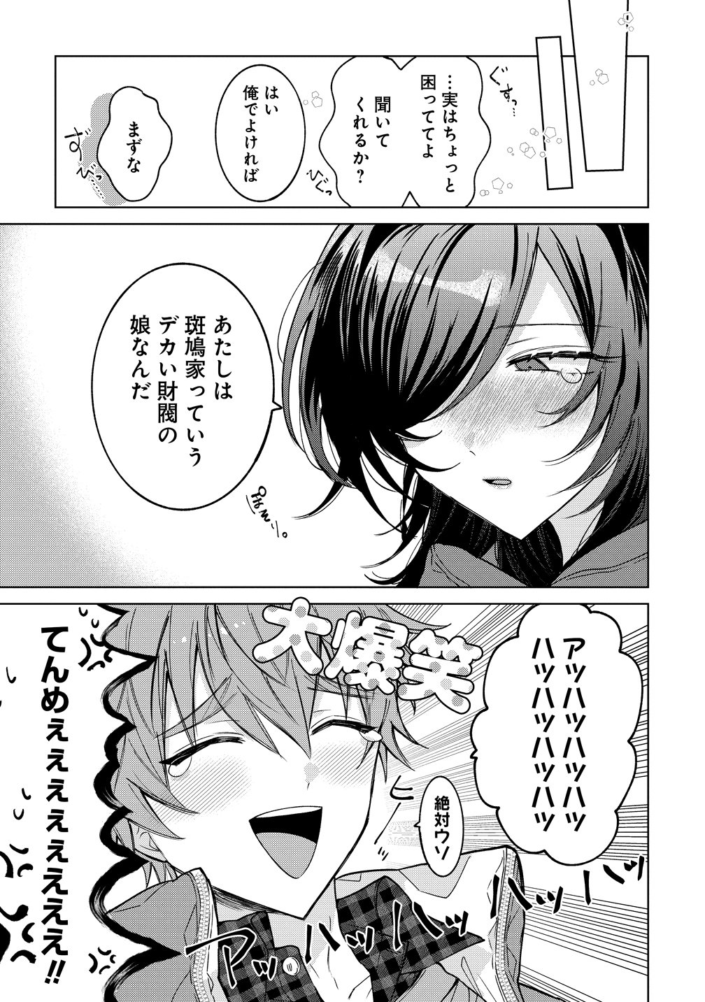 Moto Mahou Shoujo no Onee-san wa Koi wo Shiritai Chapter 12 27ページ