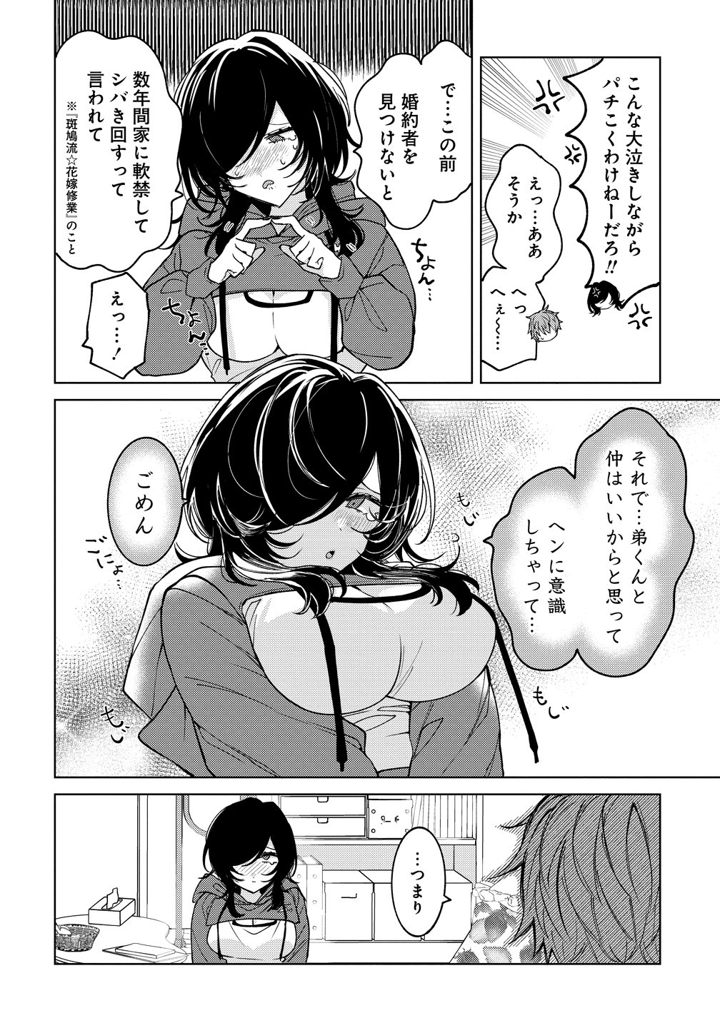 Moto Mahou Shoujo no Onee-san wa Koi wo Shiritai Chapter 12 28ページ