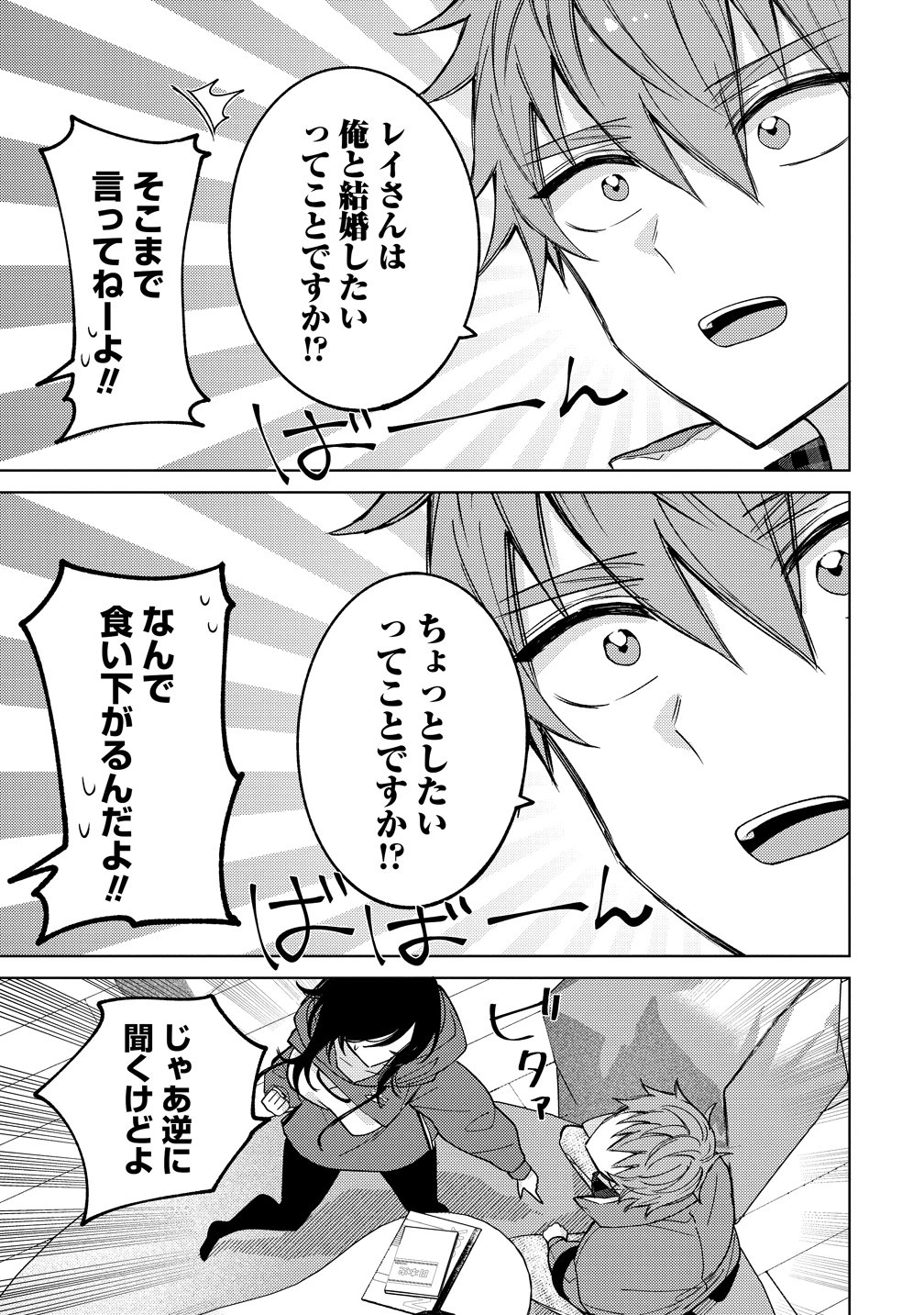 Moto Mahou Shoujo no Onee-san wa Koi wo Shiritai Chapter 12 29ページ