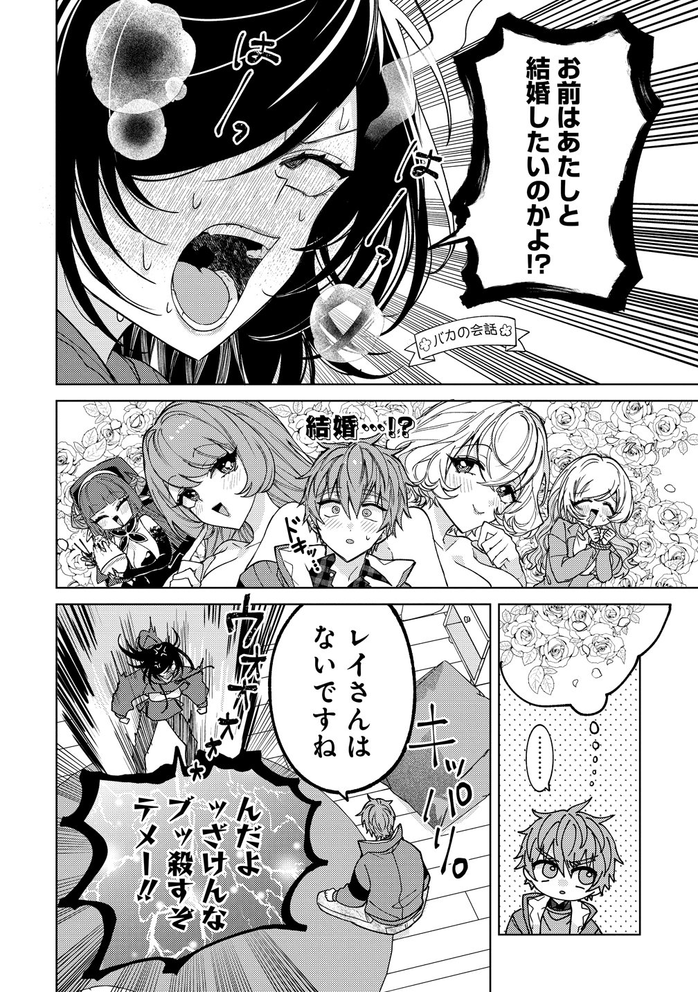 Moto Mahou Shoujo no Onee-san wa Koi wo Shiritai Chapter 12 30ページ