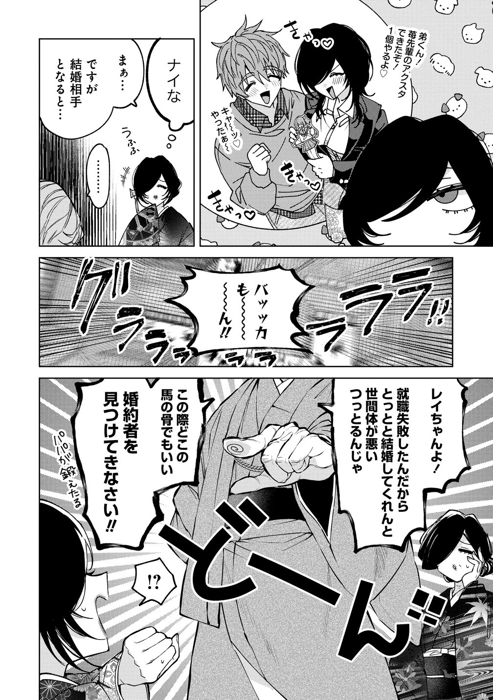 Moto Mahou Shoujo no Onee-san wa Koi wo Shiritai Chapter 12 4ページ