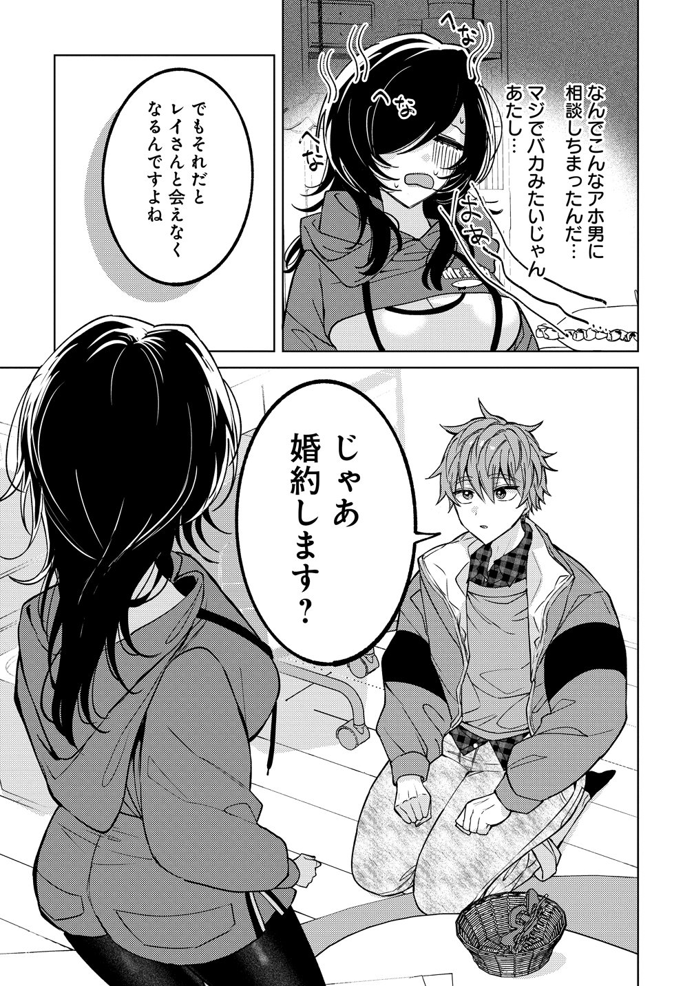 Moto Mahou Shoujo no Onee-san wa Koi wo Shiritai Chapter 12 31ページ
