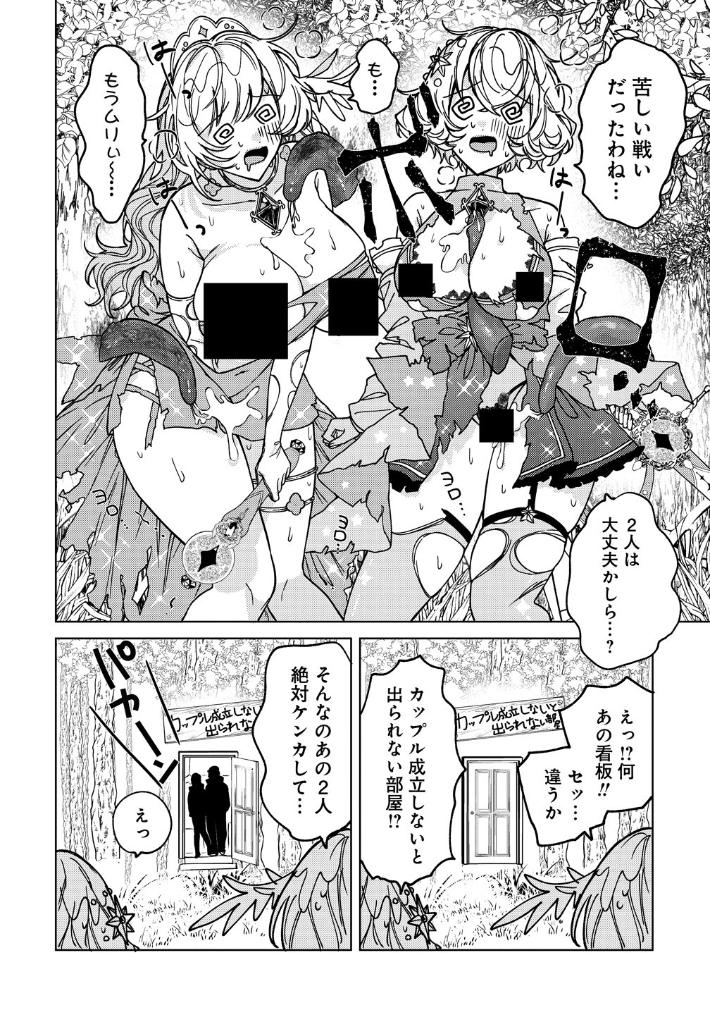 Moto Mahou Shoujo no Onee-san wa Koi wo Shiritai Chapter 12 32ページ