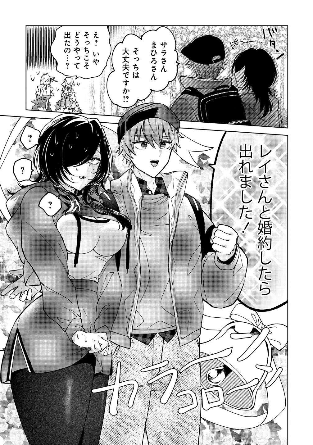 Moto Mahou Shoujo no Onee-san wa Koi wo Shiritai Chapter 12 33ページ