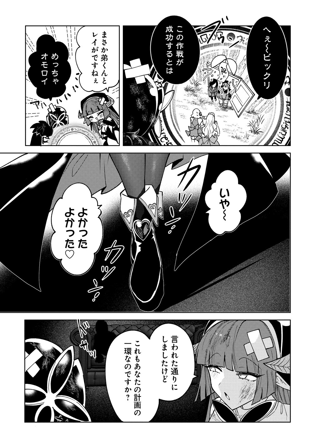 Moto Mahou Shoujo no Onee-san wa Koi wo Shiritai Chapter 12 35ページ