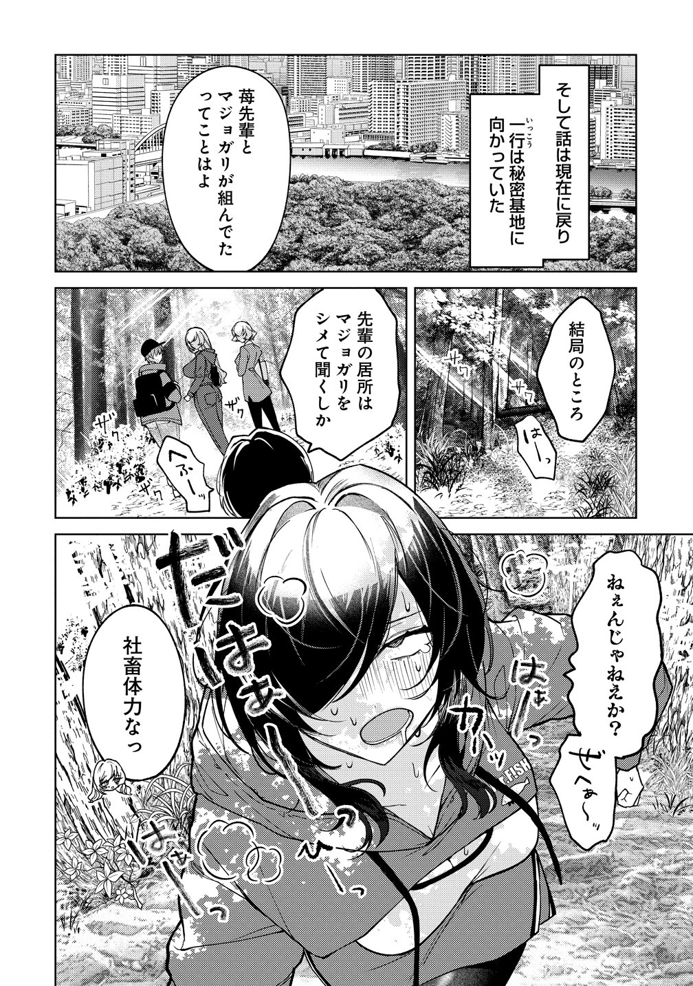 Moto Mahou Shoujo no Onee-san wa Koi wo Shiritai Chapter 12 6ページ