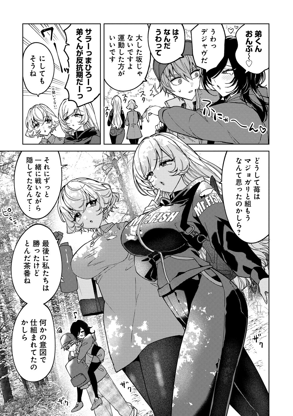 Moto Mahou Shoujo no Onee-san wa Koi wo Shiritai Chapter 12 7ページ