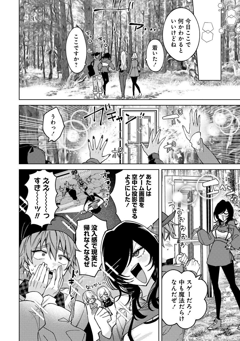 Moto Mahou Shoujo no Onee-san wa Koi wo Shiritai Chapter 12 8ページ