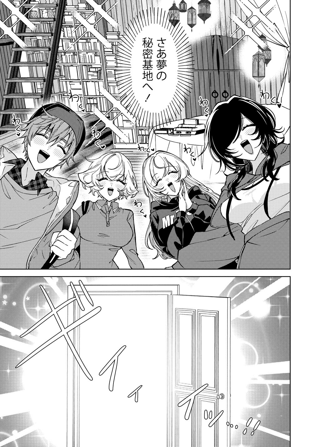 Moto Mahou Shoujo no Onee-san wa Koi wo Shiritai Chapter 12 9ページ