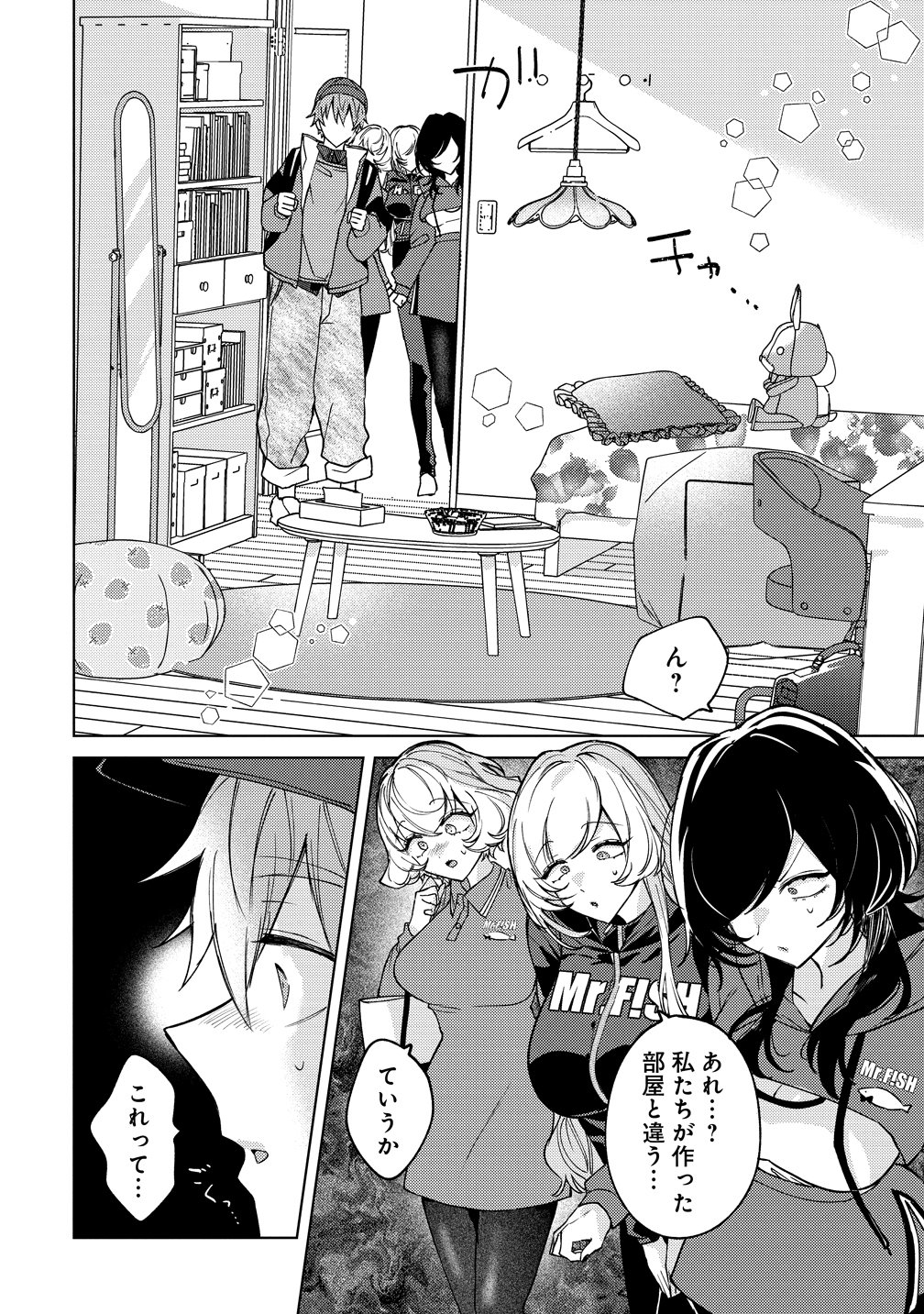 Moto Mahou Shoujo no Onee-san wa Koi wo Shiritai Chapter 12 10ページ