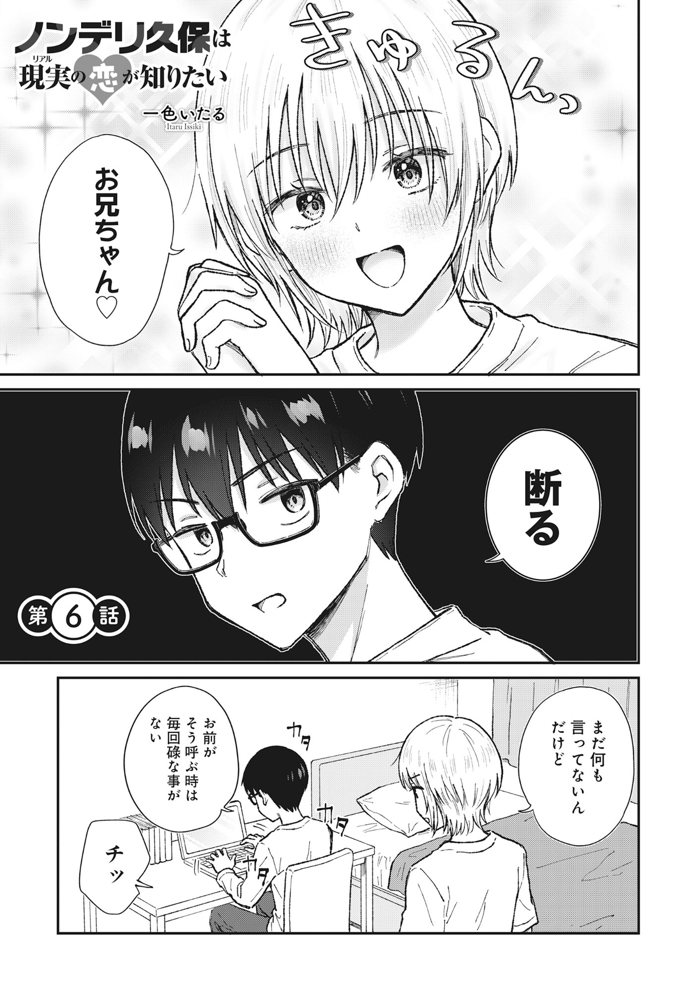 Nonderi Kubo Wa Genjitsu No Koi Ga Shiritai Chapter 6 1ページ