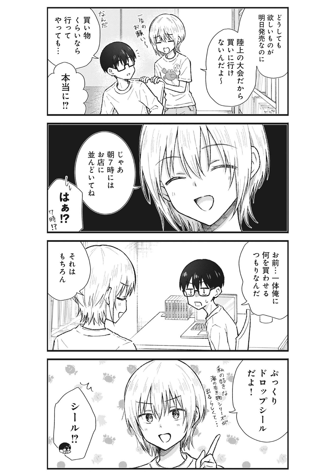 Nonderi Kubo Wa Genjitsu No Koi Ga Shiritai Chapter 6 2ページ