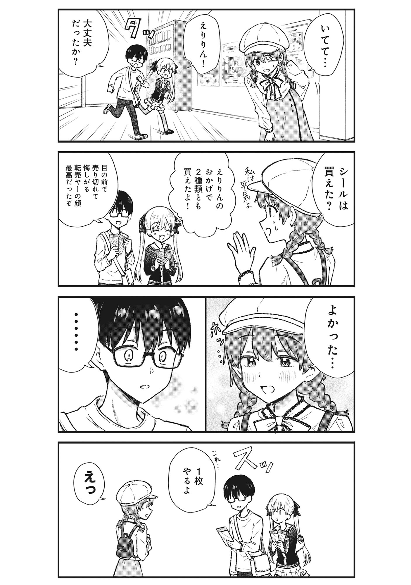Nonderi Kubo Wa Genjitsu No Koi Ga Shiritai Chapter 6 11ページ
