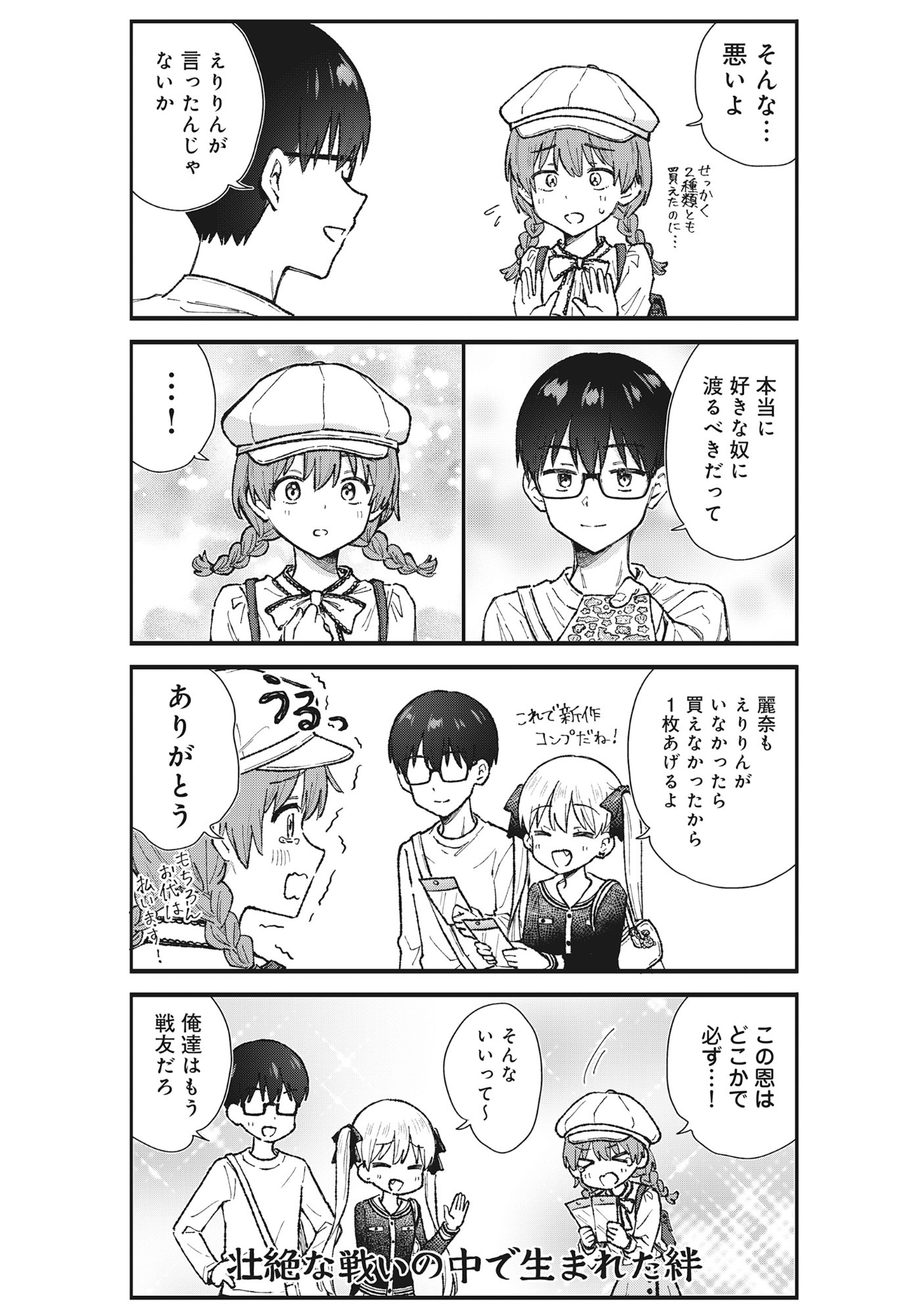 Nonderi Kubo Wa Genjitsu No Koi Ga Shiritai Chapter 6 12ページ