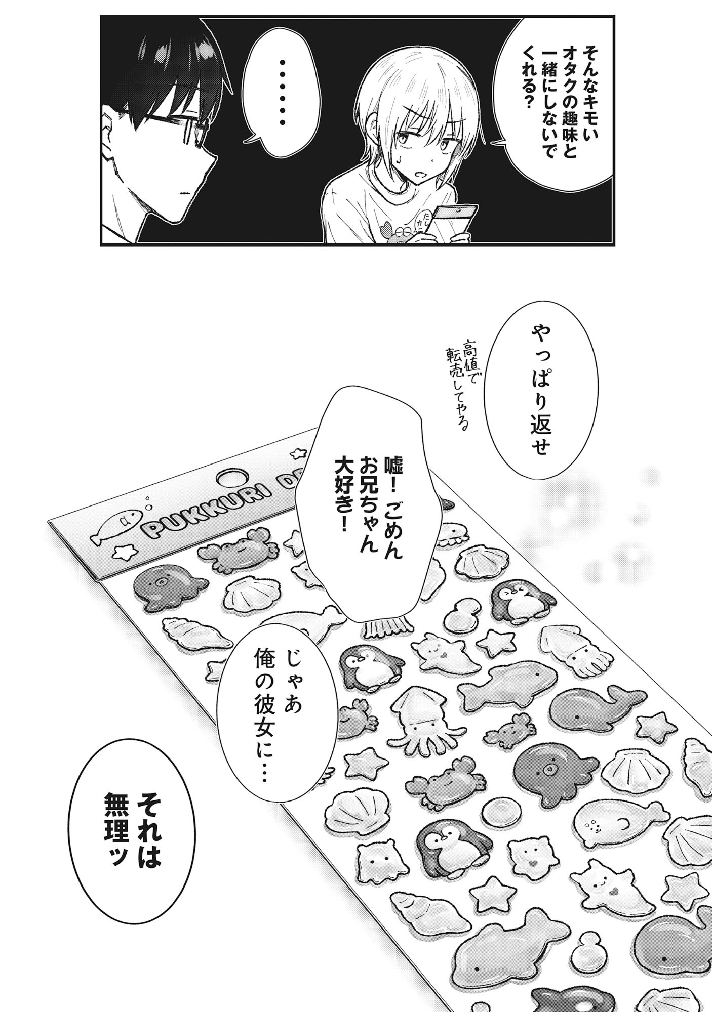 Nonderi Kubo Wa Genjitsu No Koi Ga Shiritai Chapter 6 14ページ