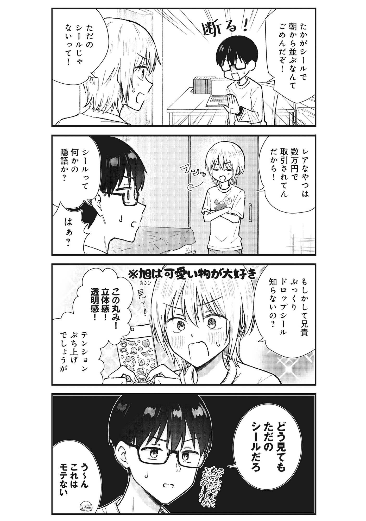 Nonderi Kubo Wa Genjitsu No Koi Ga Shiritai Chapter 6 3ページ