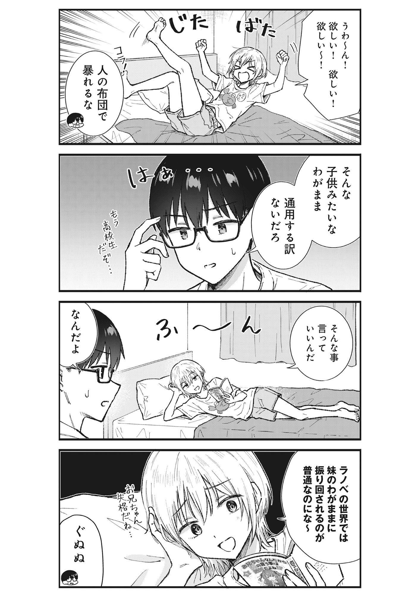 Nonderi Kubo Wa Genjitsu No Koi Ga Shiritai Chapter 6 4ページ