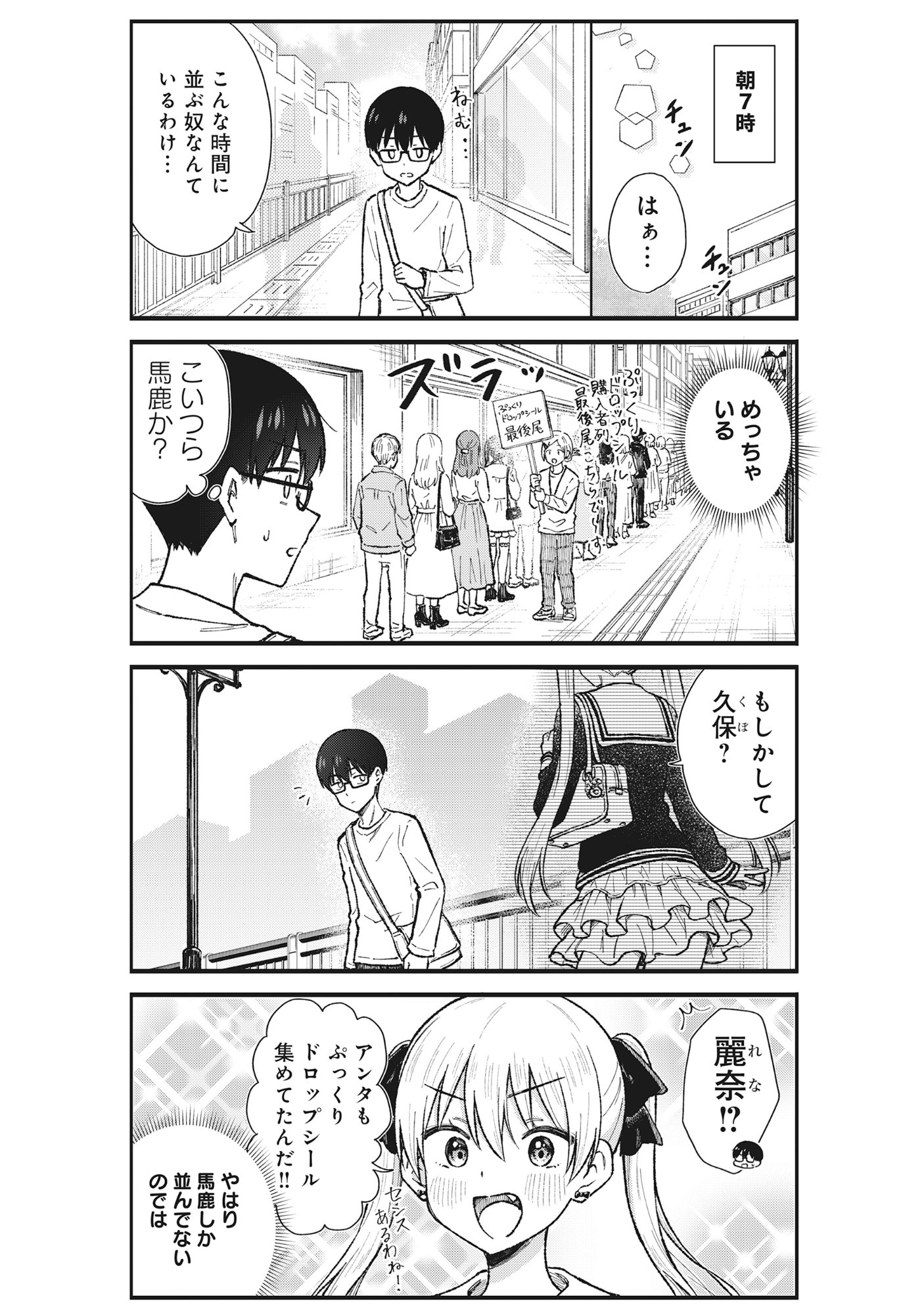 Nonderi Kubo Wa Genjitsu No Koi Ga Shiritai Chapter 6 5ページ