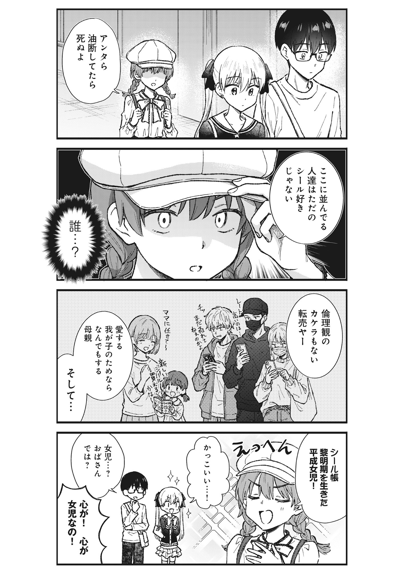 Nonderi Kubo Wa Genjitsu No Koi Ga Shiritai Chapter 6 6ページ
