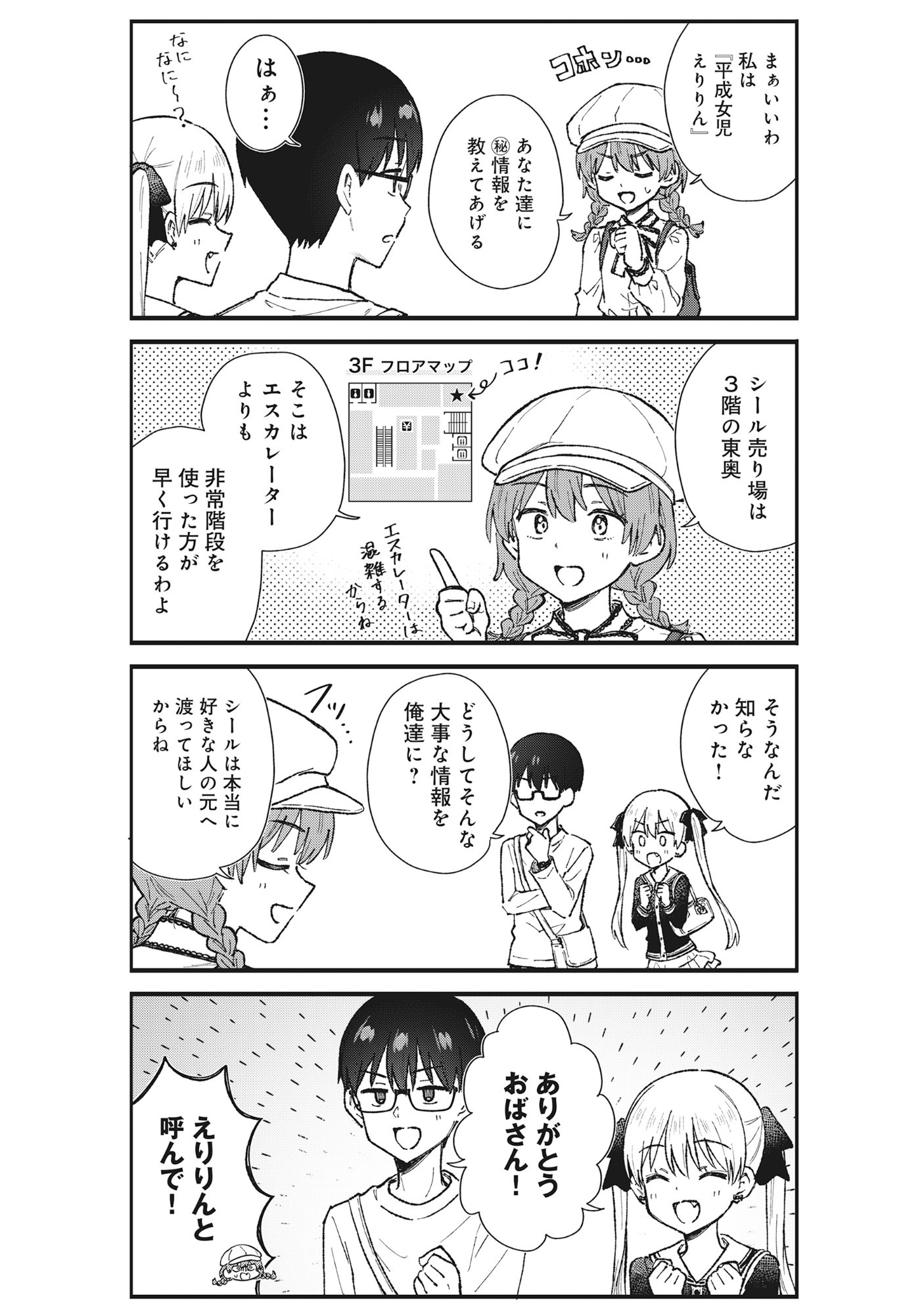 Nonderi Kubo Wa Genjitsu No Koi Ga Shiritai Chapter 6 7ページ