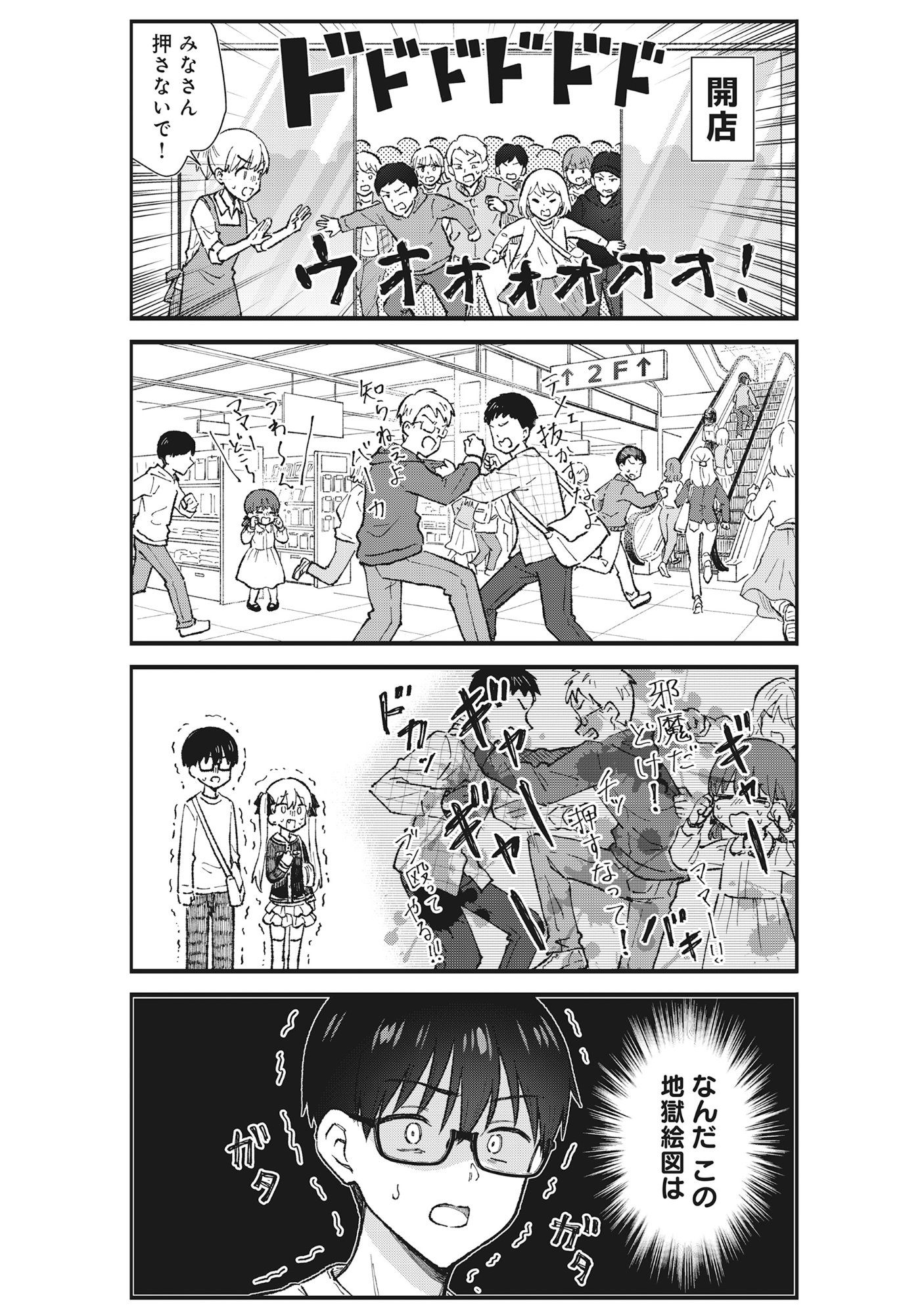 Nonderi Kubo Wa Genjitsu No Koi Ga Shiritai Chapter 6 8ページ