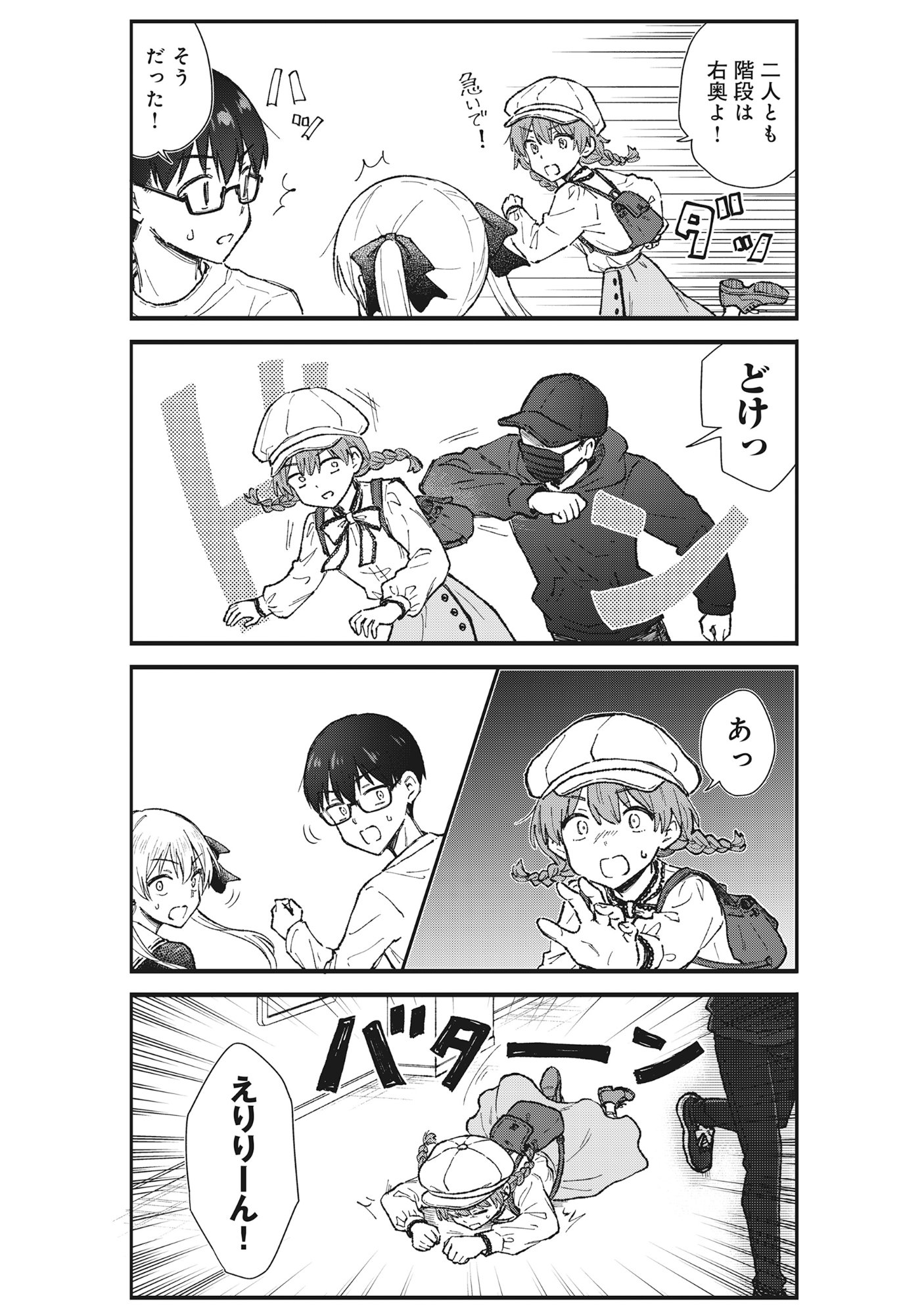 Nonderi Kubo Wa Genjitsu No Koi Ga Shiritai Chapter 6 9ページ