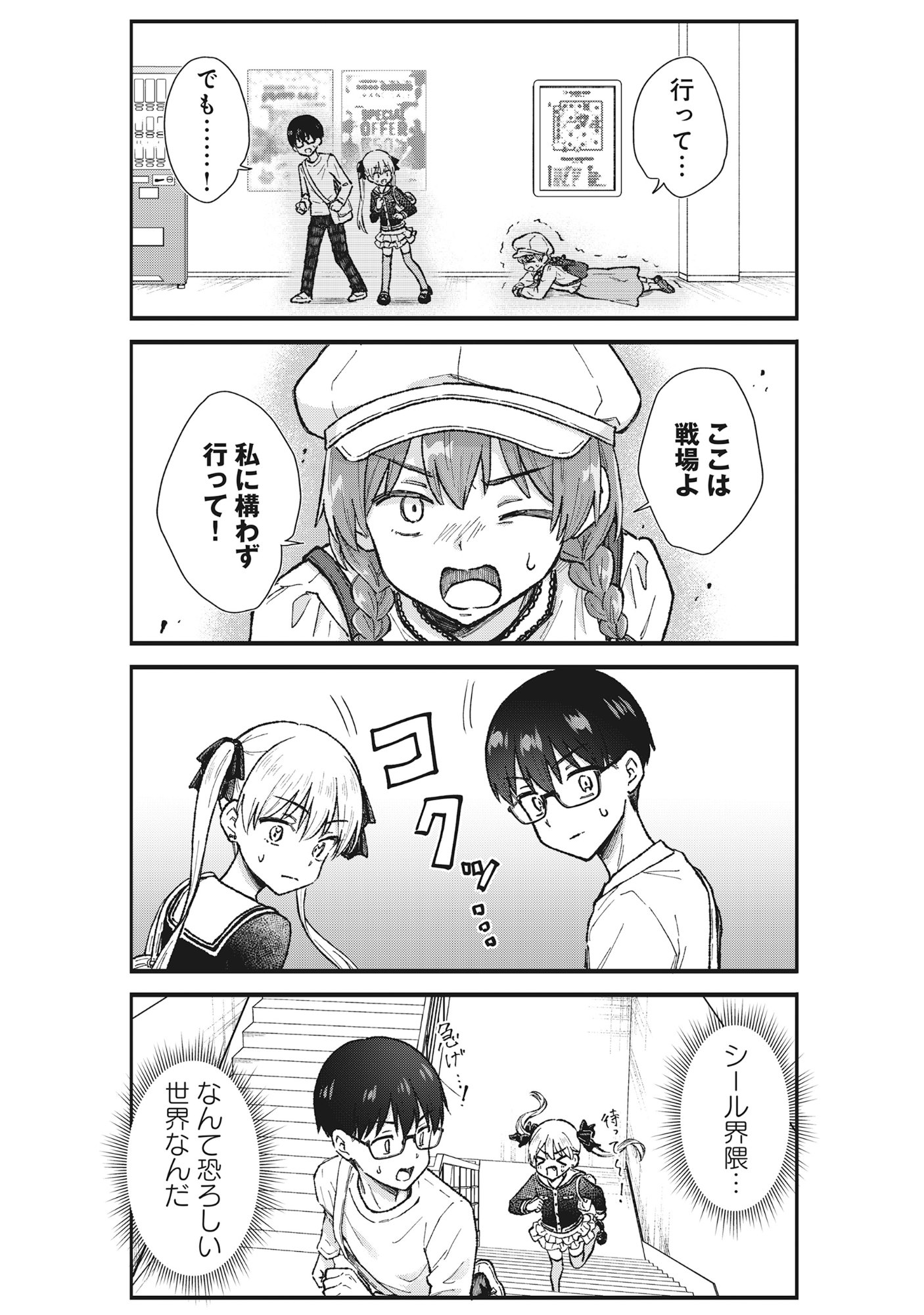 Nonderi Kubo Wa Genjitsu No Koi Ga Shiritai Chapter 6 10ページ