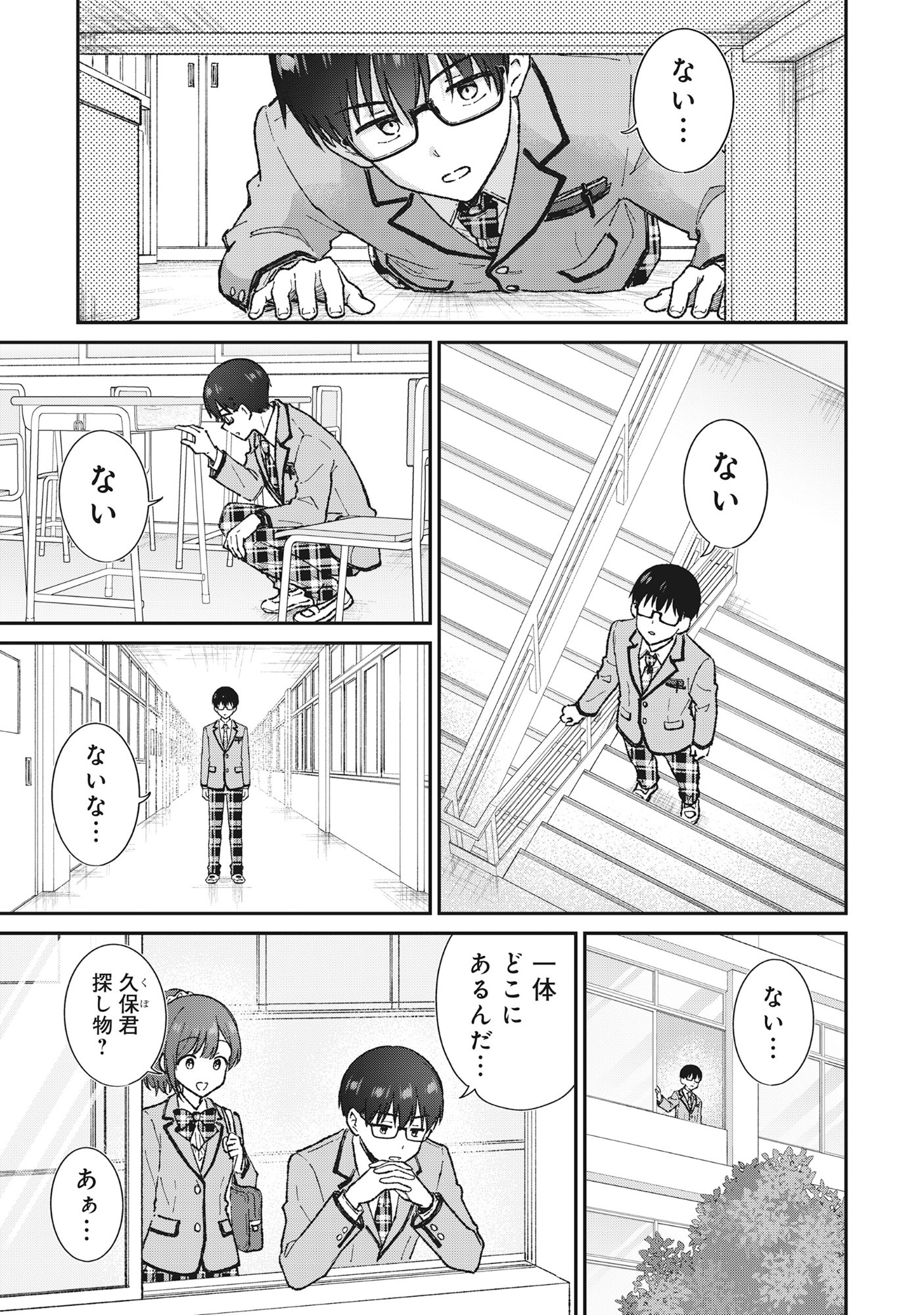 Nonderi Kubo Wa Genjitsu No Koi Ga Shiritai Chapter 7 1ページ