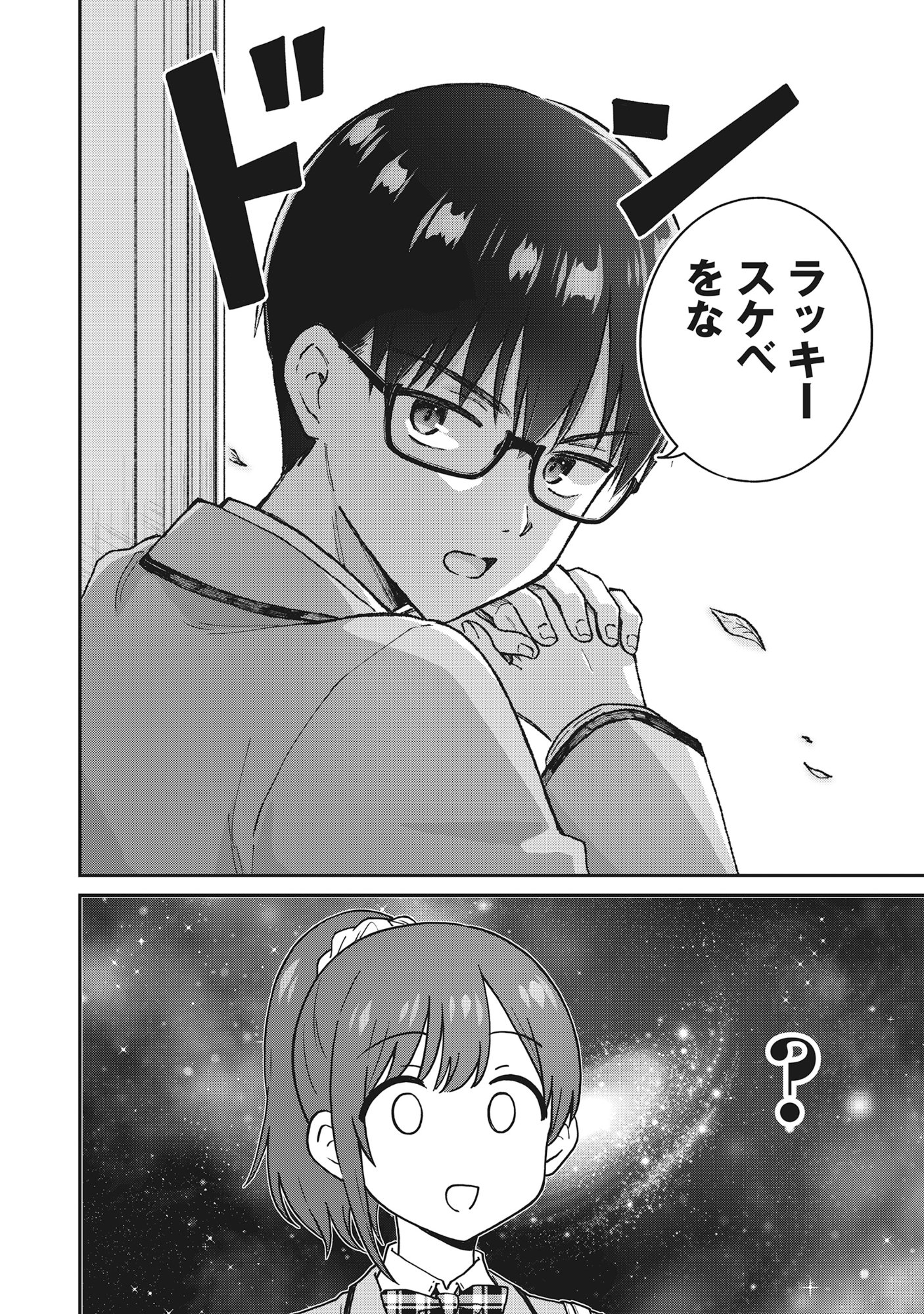Nonderi Kubo Wa Genjitsu No Koi Ga Shiritai Chapter 7 2ページ
