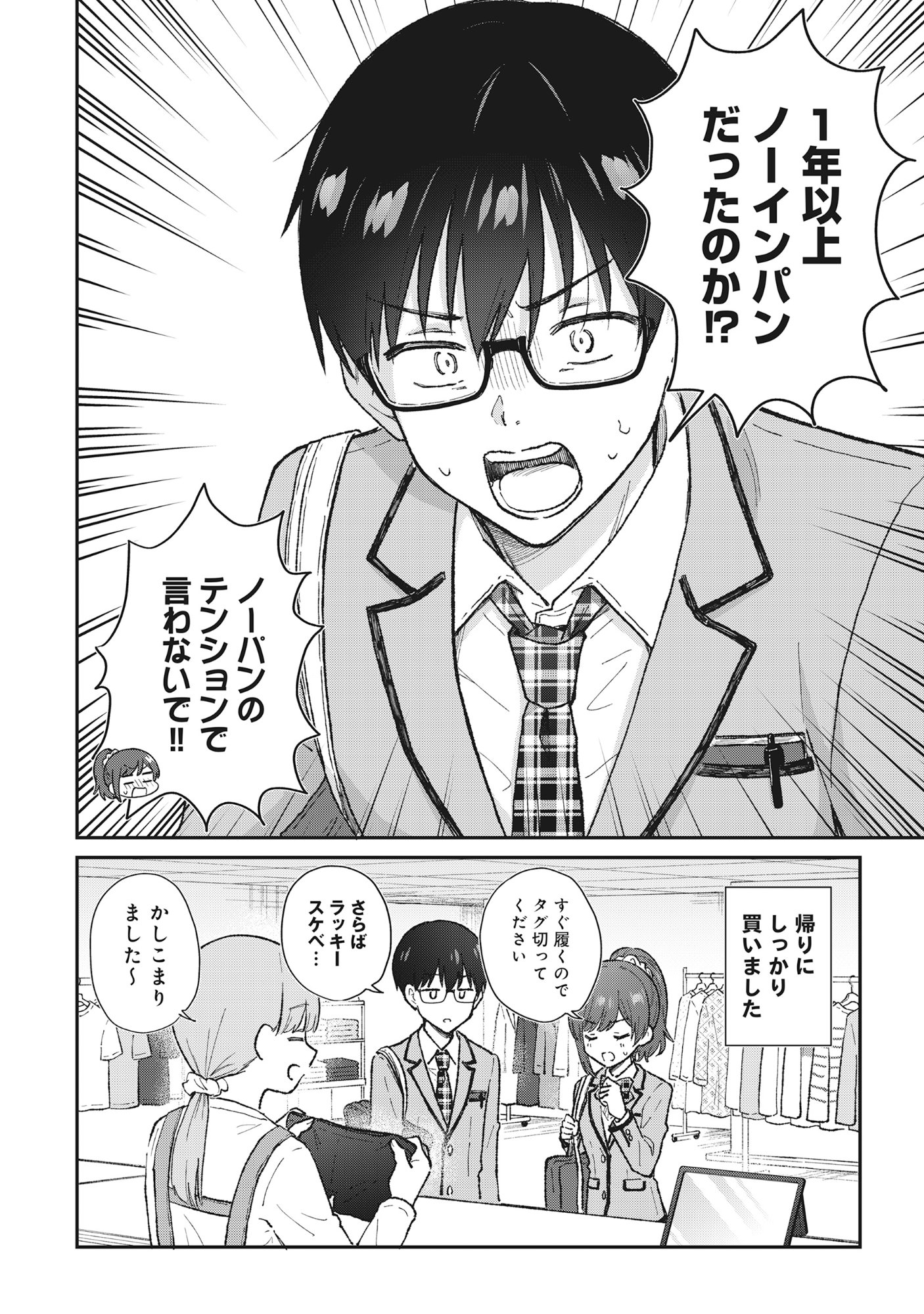 Nonderi Kubo Wa Genjitsu No Koi Ga Shiritai Chapter 7 12ページ