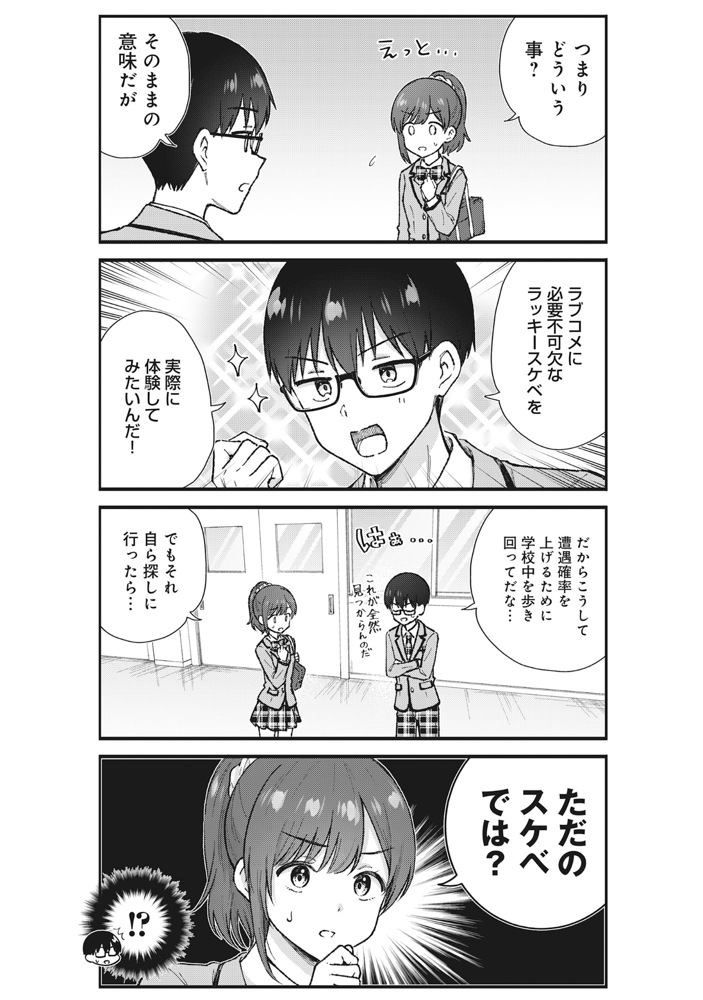 Nonderi Kubo Wa Genjitsu No Koi Ga Shiritai Chapter 7 4ページ