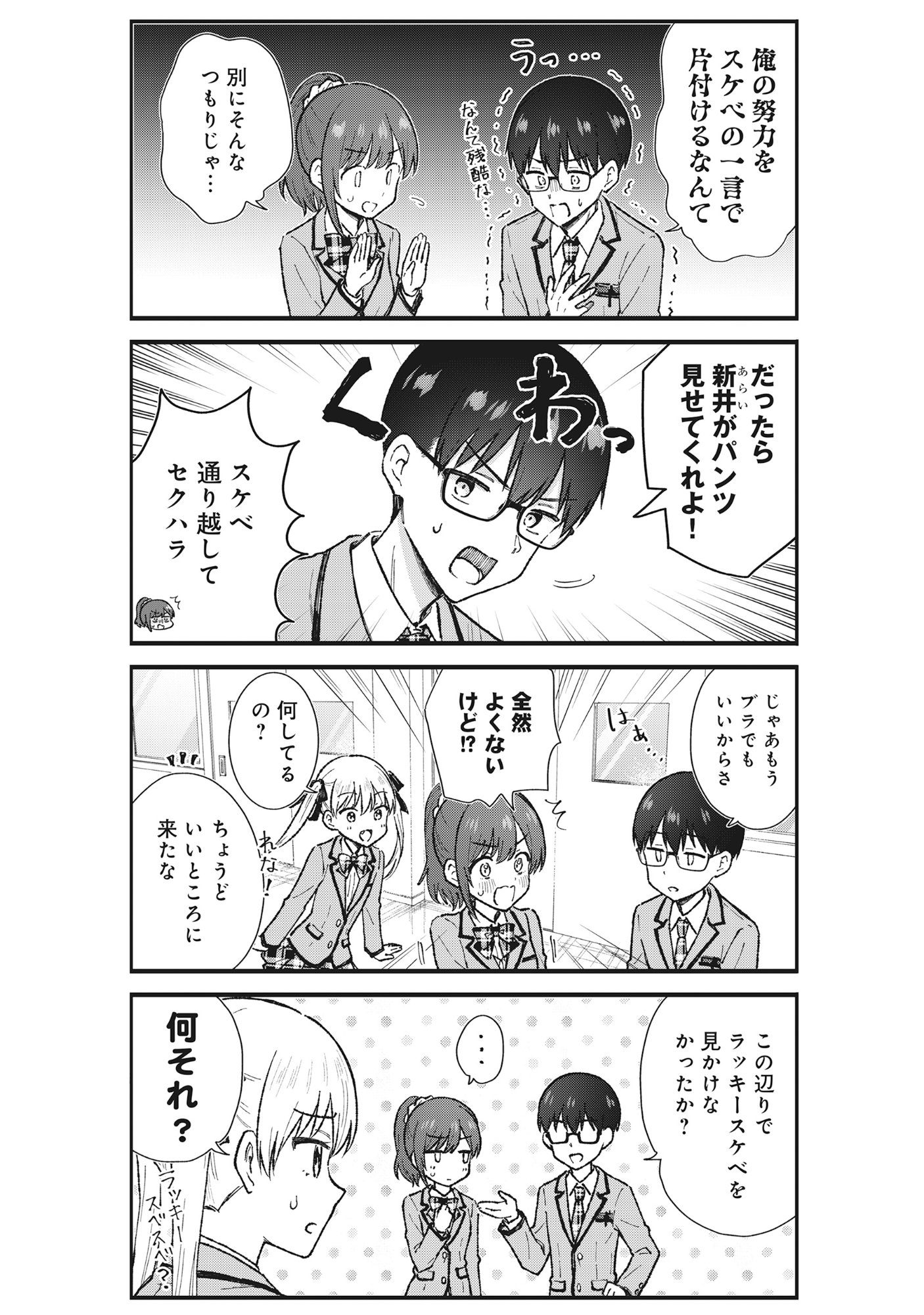 Nonderi Kubo Wa Genjitsu No Koi Ga Shiritai Chapter 7 5ページ