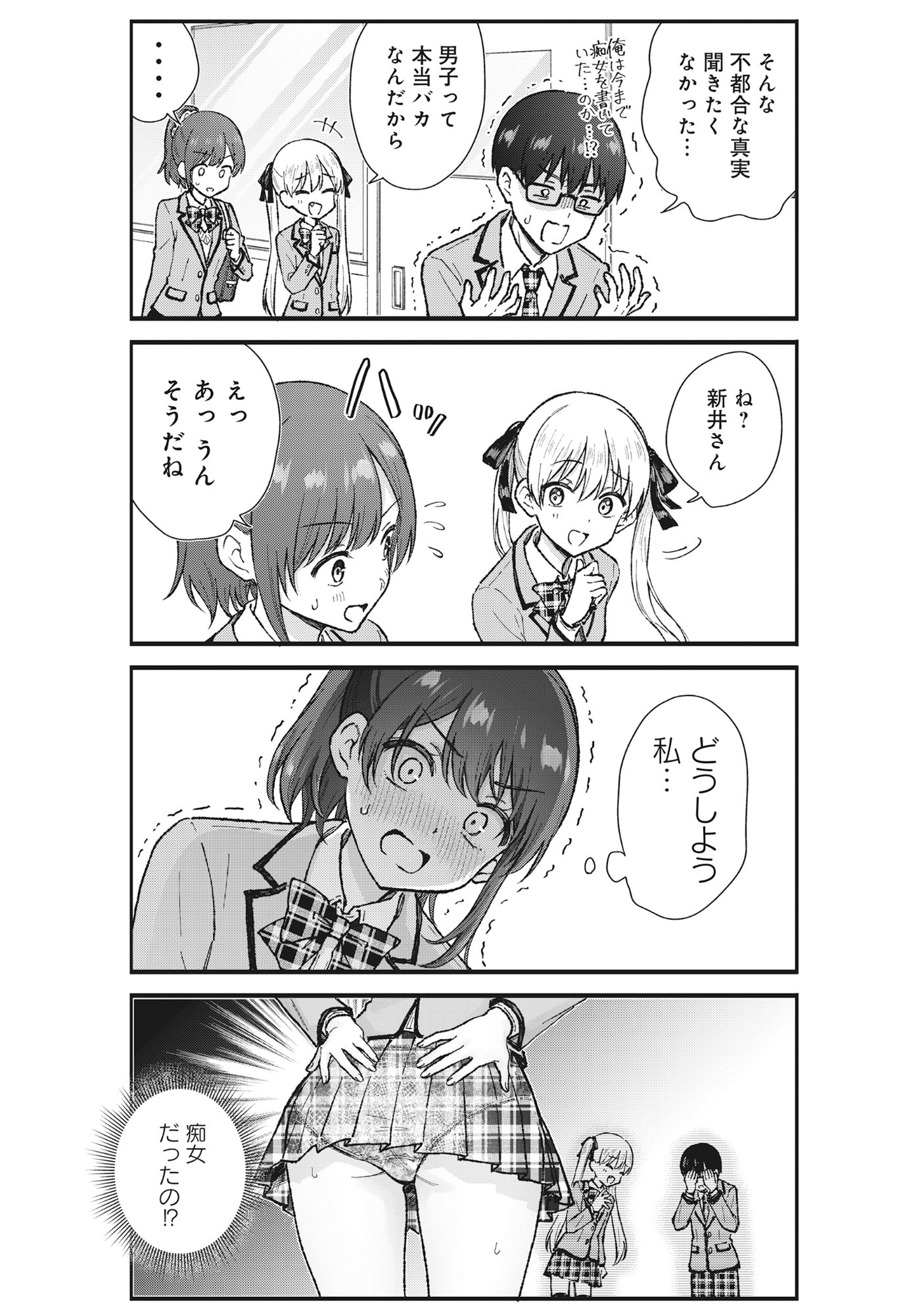Nonderi Kubo Wa Genjitsu No Koi Ga Shiritai Chapter 7 7ページ