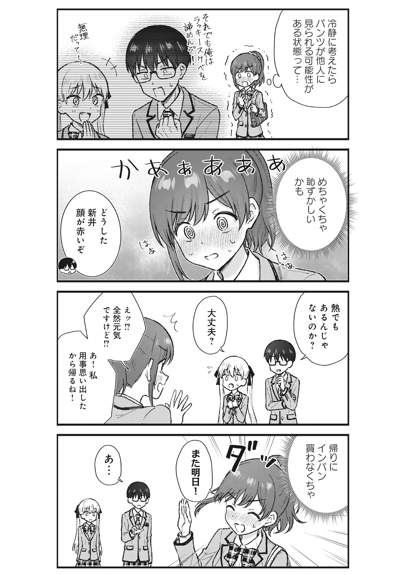 Nonderi Kubo Wa Genjitsu No Koi Ga Shiritai Chapter 7 8ページ