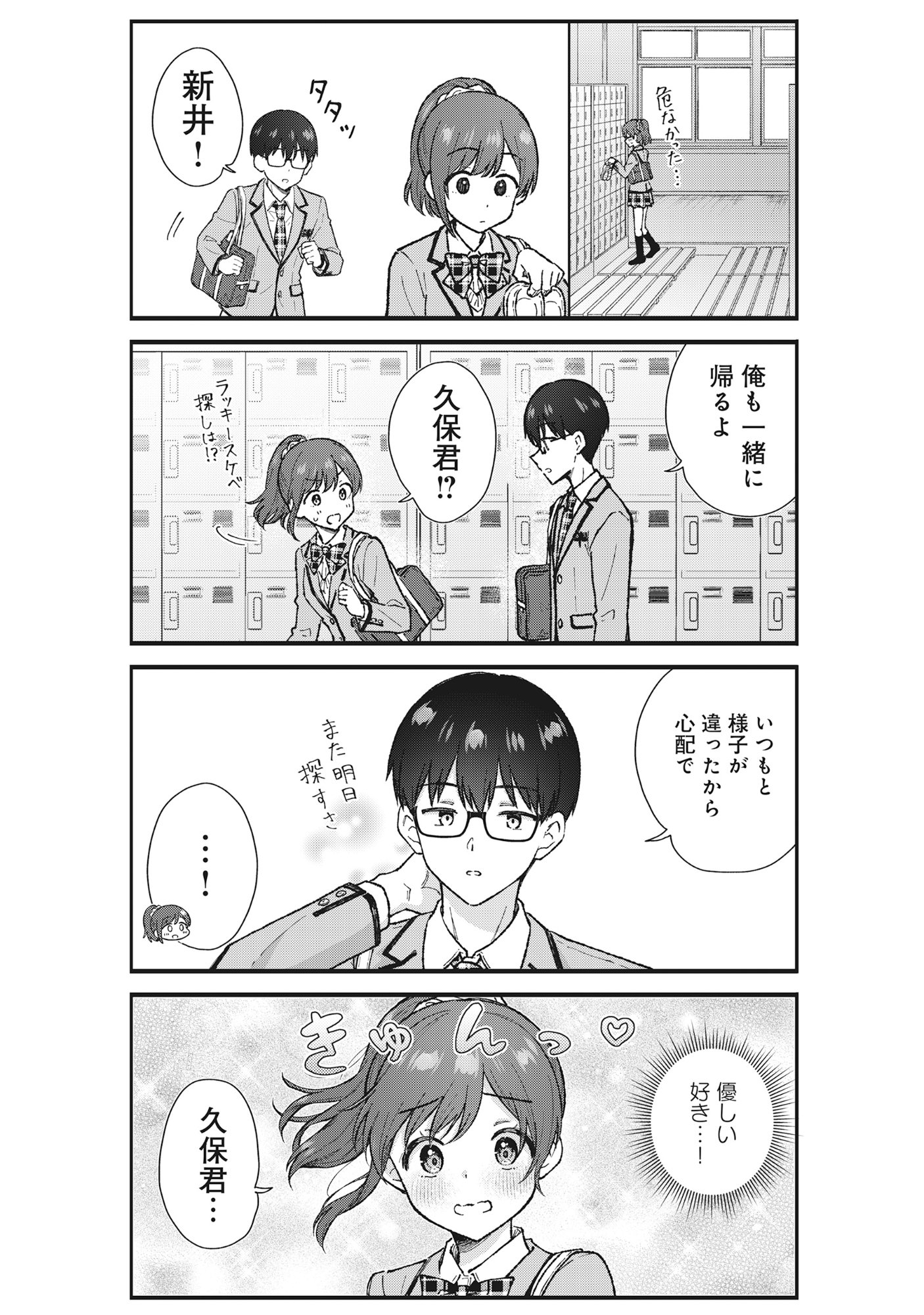 Nonderi Kubo Wa Genjitsu No Koi Ga Shiritai Chapter 7 9ページ