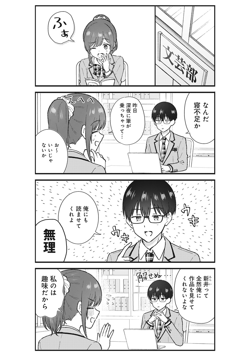 Nonderi Kubo Wa Genjitsu No Koi Ga Shiritai Chapter 8 2ページ